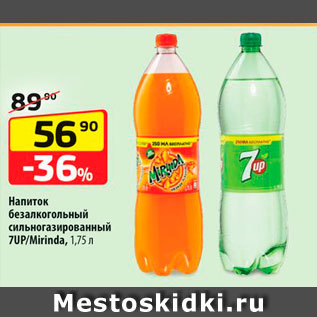 Акция - Напиток безалкогольный 7UP/Mirinda