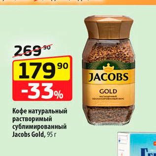 Акция - Кофе натуральный Jacobs Gold
