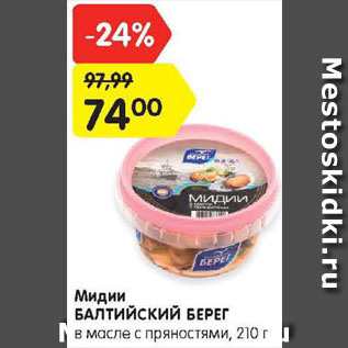 Акция - Мидии Балтийский берег