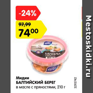 Акция - Мидии Балтийский берег