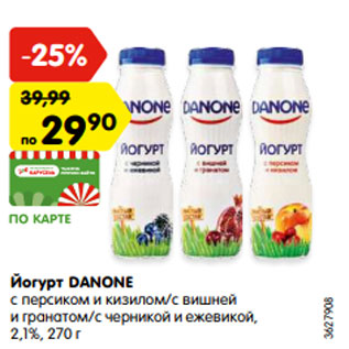 Акция - Йогурт Данон