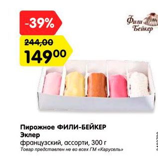 Акция - Пирожное Эклер