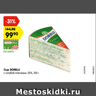 Акция - Сыр DORBLU с голубой плесенью, 50%, 100