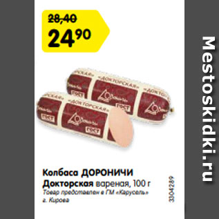 Акция - Колбаса ДОРОНИЧИ Докторская вареная, 100 г