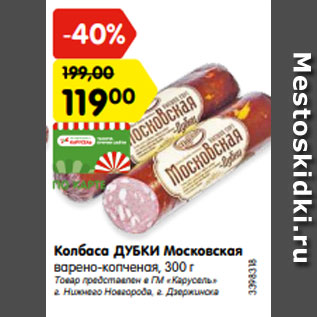 Акция - Колбаса ДУБКИ Московская варено-копченая, 300 г