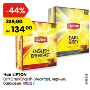 Акция - Чай LIPTON черный, байховый 100х2 г