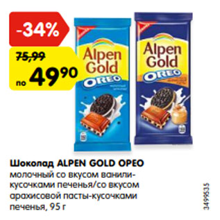 Акция - Шоколад Alpen Gold Preo