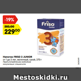 Акция - Напиток Friso 3 Junior