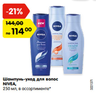 Акция - Шампунь-уход для волос NIVEA, 250 мл, в ассортименте*