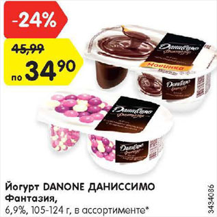 Акция - Йогурт Данон Даниссимо Фантазия