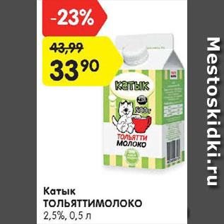 Акция - Катык Тольяттимолоко