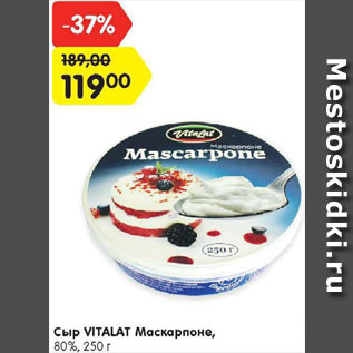 Акция - Сыр Виталат Маскарпоне