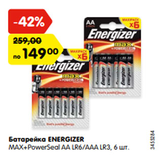 Акция - Батарейка ENERGIZER MAX+PowerSeal AA LR6/AAA LR3, 6 шт.