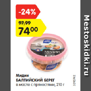 Акция - Мидии Балтийский берег