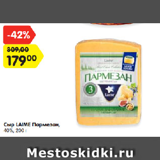 Акция - Сыр LAIME Пармезан, 40%