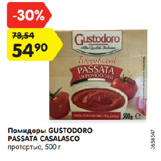 Акция - Помидоры GUSTODORO PASSATA CASALASCO протертые