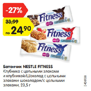 Акция - Батончик NESTLE FITNESS