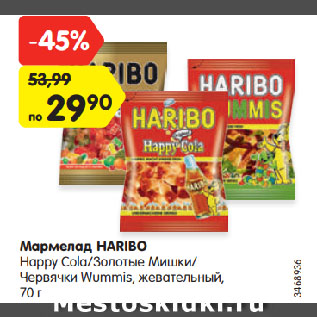 Акция - Мармелад Haribo