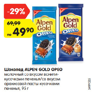 Акция - Шоколад Alpen Gold ОRЕО