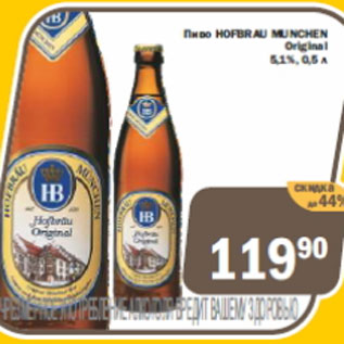 Акция - Пиво Hofbrau Munchen 5,1%