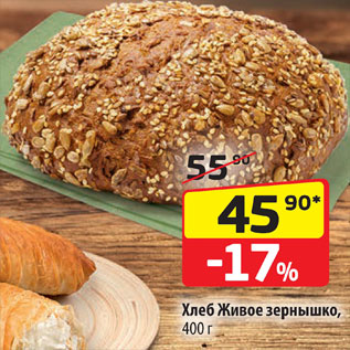 Акция - Хлеб Живое зернышко