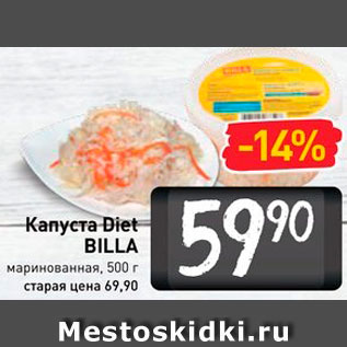 Акция - Капуста квашеная Diet