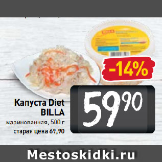 Акция - Капуста Diet BILLA