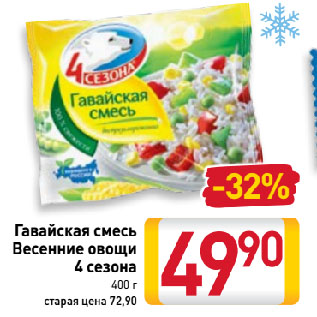 Акция - Гавайская смесь Весенние овощи 4 сезона