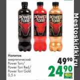 Магазин:Prisma,Скидка:Напиток энергетический Power Torr