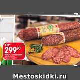 Spar Акции - Колбаса Славянская 