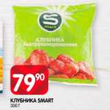 Spar Акции - Клубника Smart