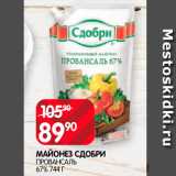 Spar Акции - Майонез Сдобри Провнсаль 67%