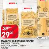 Spar Акции - Макаронные изделия Spar