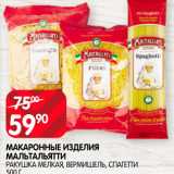 Spar Акции - Макаронные изделия Мальтальятти