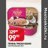 Магазин:Spar,Скидка:Печень Трески Keano