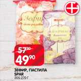 Магазин:Spar,Скидка:Зефир, Пастила Spar