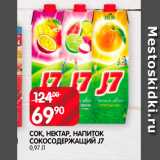 Магазин:Spar,Скидка:Сок, нектар J7