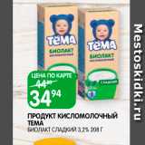 Spar Акции - Продукт кисломолочный Тема 3,2%