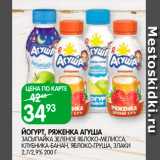 Spar Акции - Йогурт, ряженка Агуша