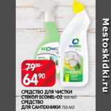 Магазин:Spar,Скидка:Средство для чистки стекол Econel-02_для сантехники 