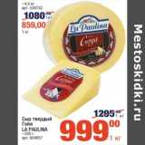 Магазин:Метро,Скидка:Сыр твердый Гойя La Paulina - 999,00 руб / 859,00 руб