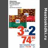 Магазин:Метро,Скидка:Шоколад Ritter Sport 