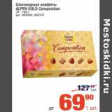 Магазин:Метро,Скидка:Шоколадные конфеты Alpen Gold Composition 