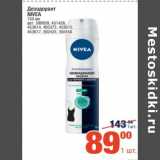 Магазин:Метро,Скидка:Дезодорант Nivea 