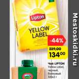 Магазин:Карусель,Скидка:Чай LIPTON
Yellow Label/
черный,
байховый
100х2 г