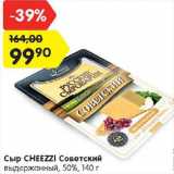 Магазин:Карусель,Скидка:Сыр Чиззи Советский