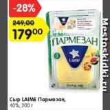 Магазин:Карусель,Скидка:Сыр Laime Пармезан