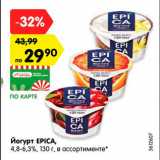 Магазин:Карусель,Скидка:Йогурт Эпика