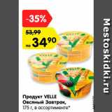 Магазин:Карусель,Скидка:Продукт Velle