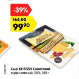 Магазин:Карусель,Скидка:Сыр Cheezzi Советский 50%